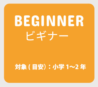 ジュニアクラブ 年長～小学2年生