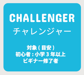 シニアクラブ 小学3年生～6年生