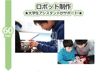 ロボット制作、大学生アシスタントがサポート