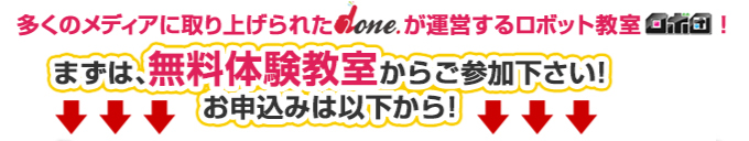 まずは、無料体験教室からご参加ください！
